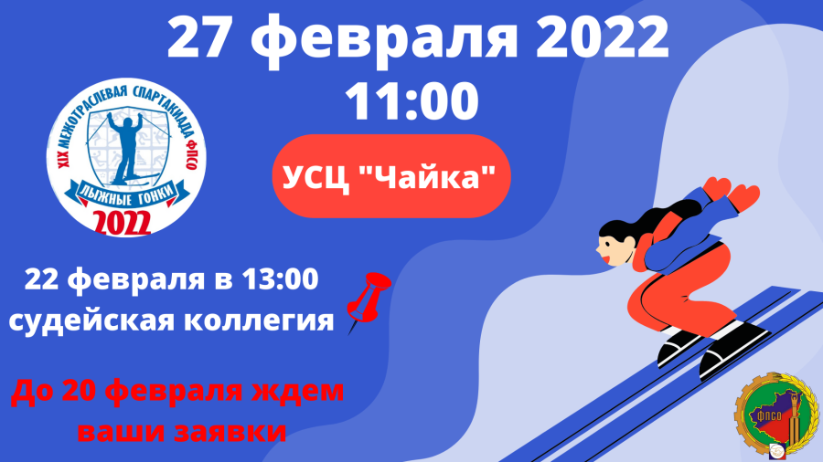 Перенос даты проведения Спартакиады 2022