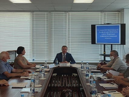 Сегодня состоялось заседание Президиума и внеочередное заседание совета Федерации профсоюзов Самарской области
