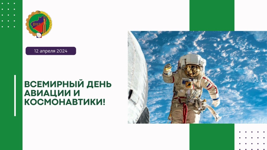 День космонавтики — один из наиболее значимых профессиональных праздников, отмечаемых в Самарской области.