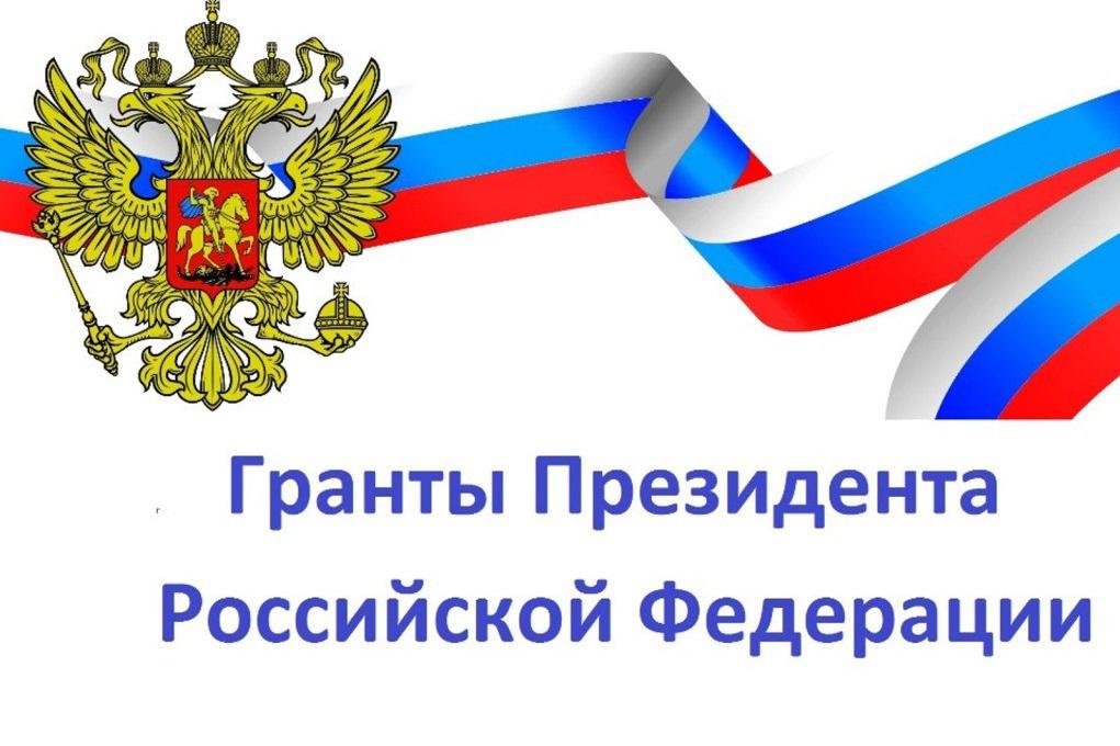 Подписан Указ о грантах Президента РФ, предоставляемых на развитие гражданского общества.